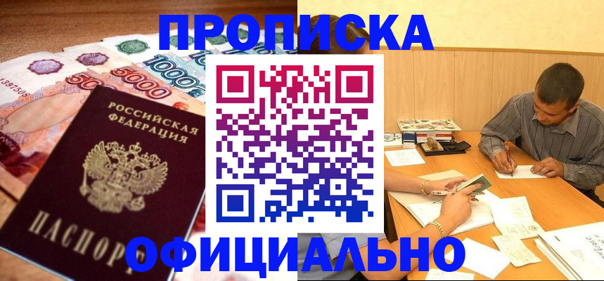 временная регистрация недорого в Чапаевске
