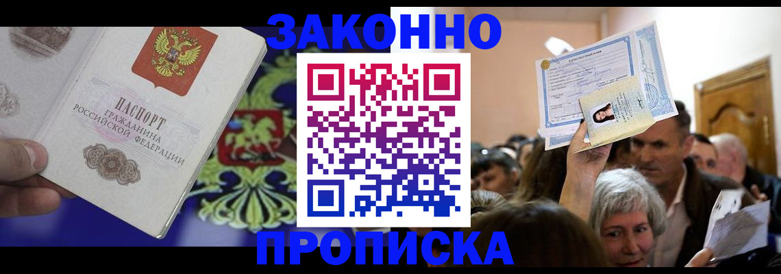 прописка ребенка в Чапаевске
