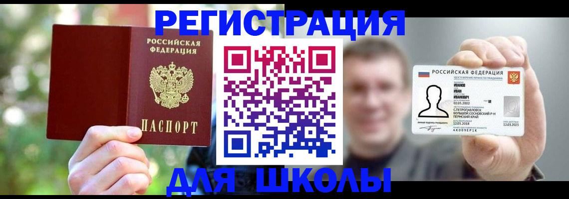 прописка ребенка в Чапаевске