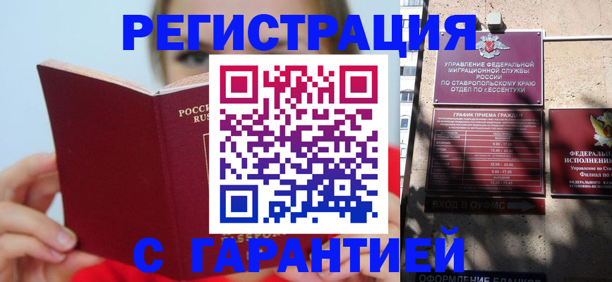 купить прописку в Чапаевске